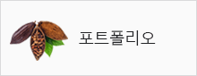 포트폴리오